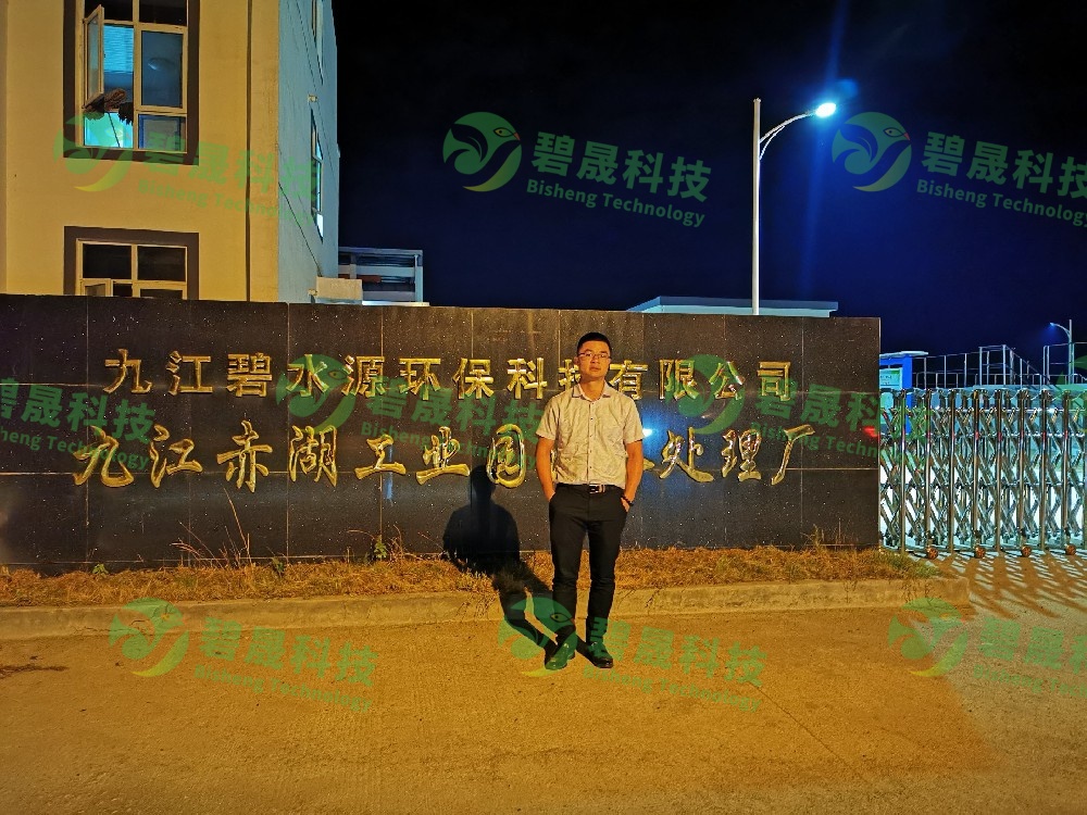 九江碧水源环保科技有限公司