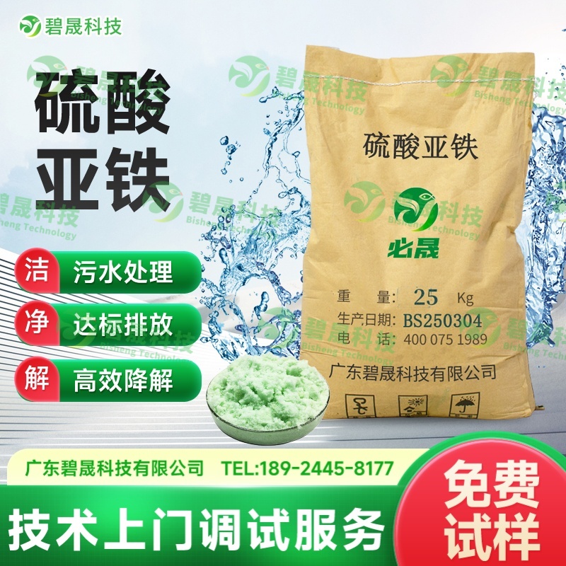 硫酸亚铁