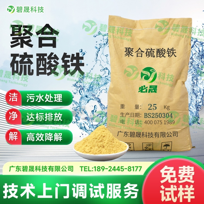 聚合硫酸铁